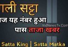 Satta Matka Online Result play game win lottery became a rich