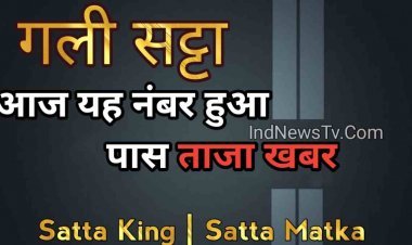 Satta Matka Online Result play game win lottery became a rich