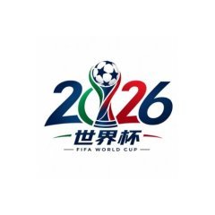 2026 世界杯